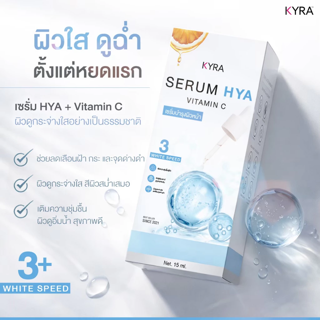 เซรั่มไฮยา วิตามินซี (สูตรใหม๋) แบรนด์ไคร่า รักษาฝ้า กระ ลดรอยดำ สิว หมองคล้ำ ยกกระชับผิวหน้า thumbnail 9