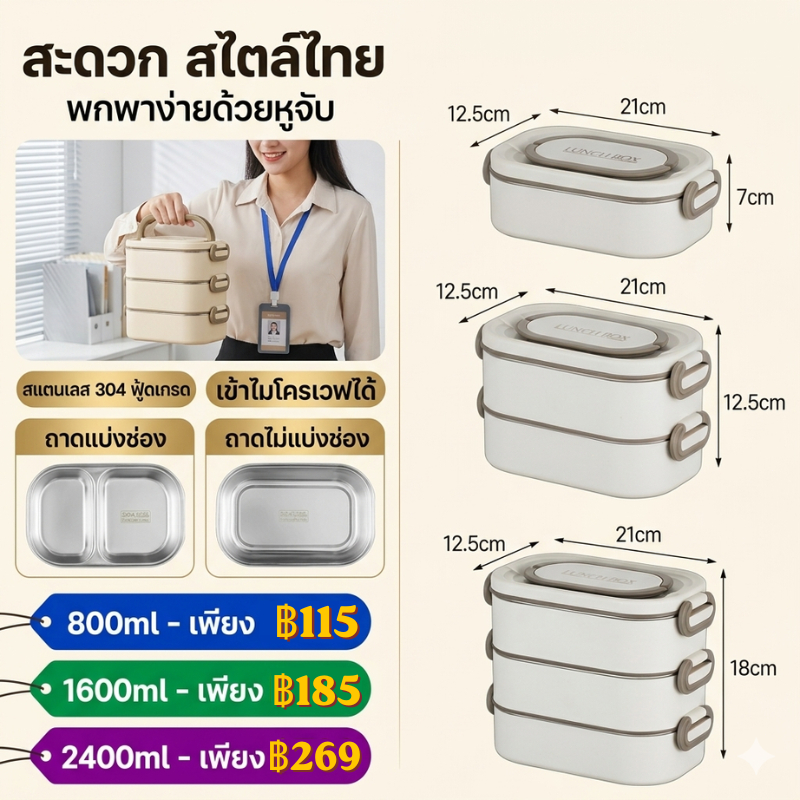 กล่องข้าวสเตนเลส 304 เก็บอุณหภูมิ แบบพกพา ล็อคความสดใหม่
