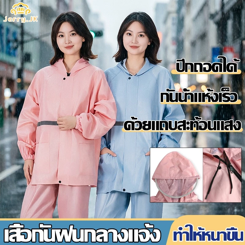 เสื้อกันฝน ชุดเสื้อกันฝนและกางเกง มีแถบสะท้อนแสง เสื้อกันฝนที่มีแถบสะท้อนแสง เสื้อกันฝนแบบมีฮู้ด กันน้ำนุ่มและหนา