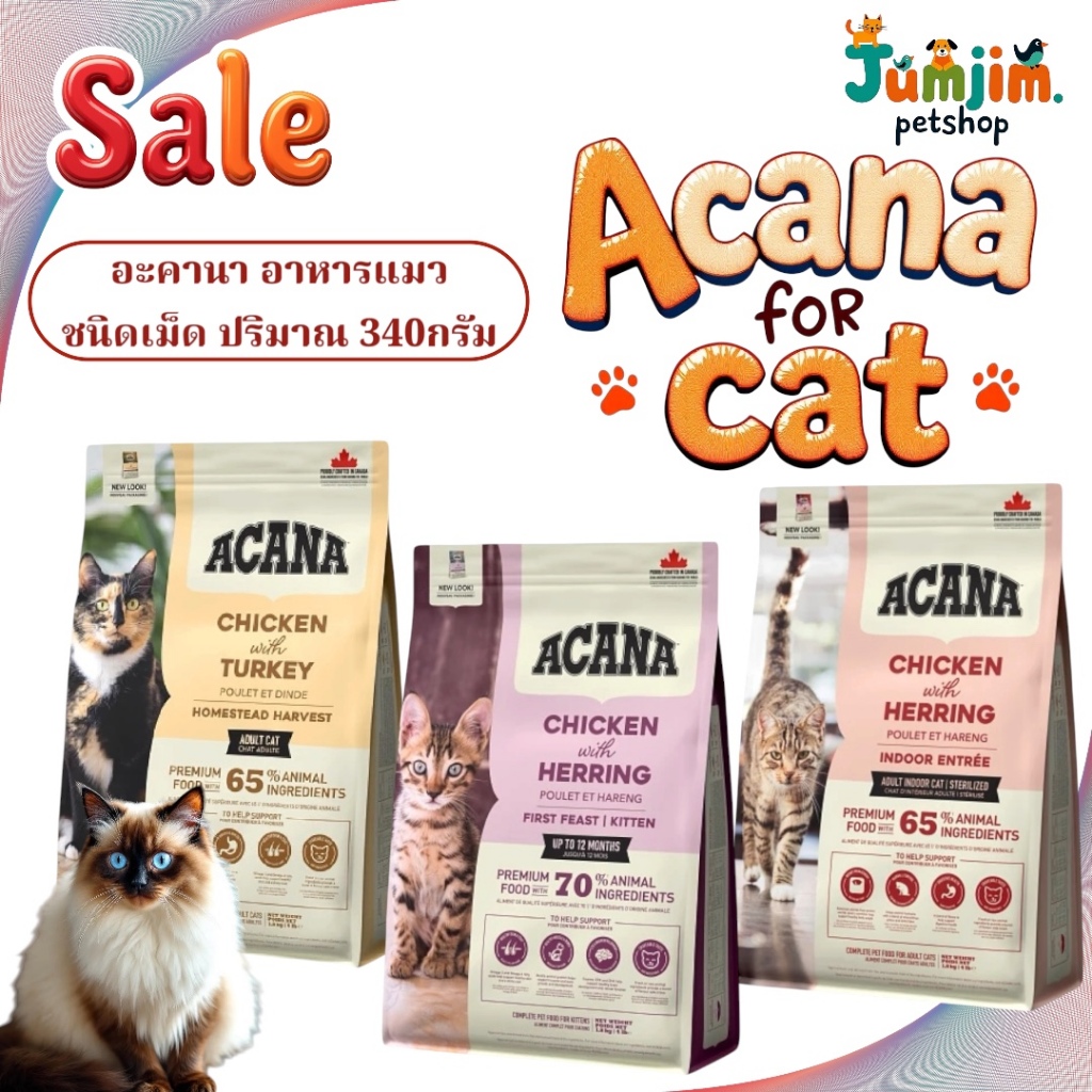 Acana food for cat อะคานา อาหารแมว Premium food with ปริมาณ1.8kg