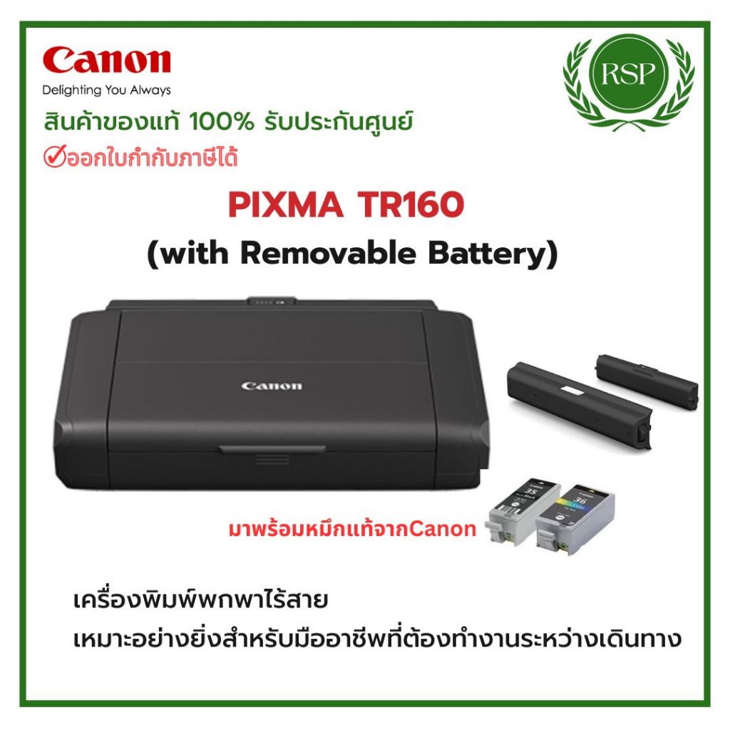 ปริ้นเตอร์ขนาดเล็กแบบพกพา Canon PIXMA TR160 (with Removable Battery) สินค้าของแท้ พร้อมรับประกันศูนน