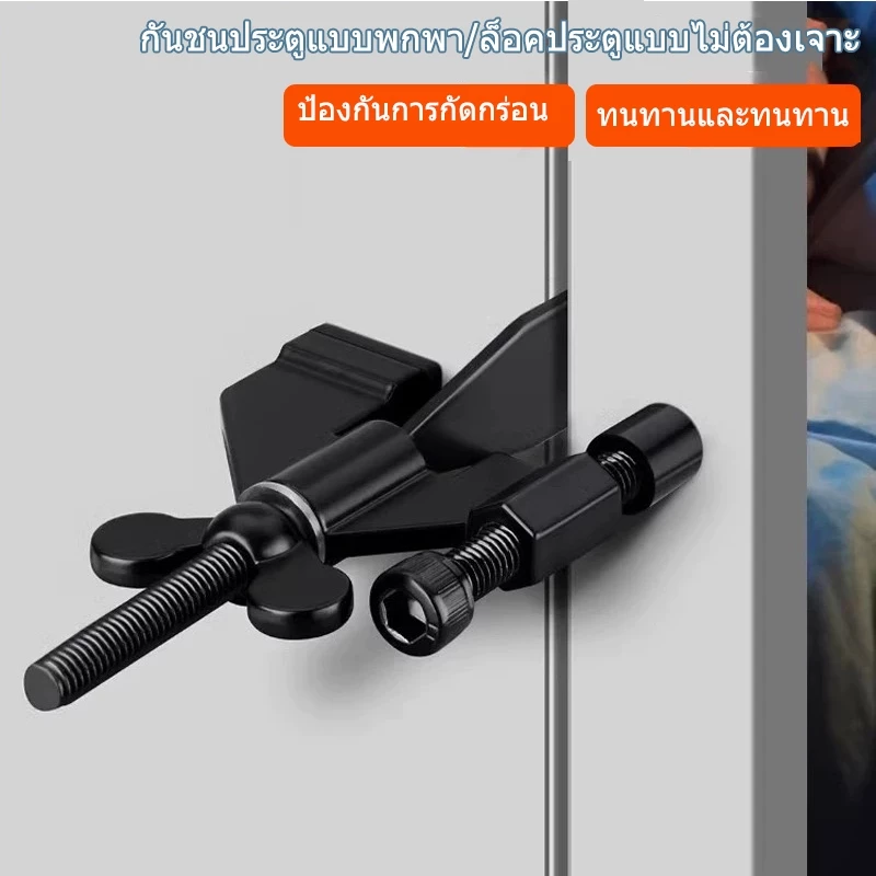 ไม่ต้องเจาะอุปกรณ์ล็อคประตูเหล็กแบบพกพา 1 ชุดล็อคประตูเหมาะสำหรับโรงแรมเพื่อความปลอดภัย/0136