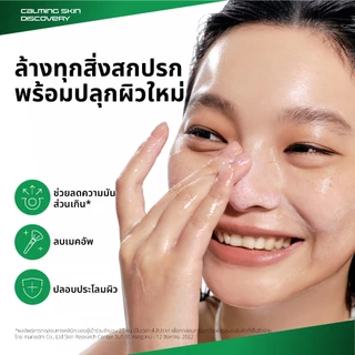 เซ็ตสุดฮ็อต!! [KPop Demon Hunters] Anua Double Cleansing Set อานัว เซ็ตทำความสะอาดผิว 2 ขั้นตอน คลีนซิ่งออยล์และโฟมเขียว
