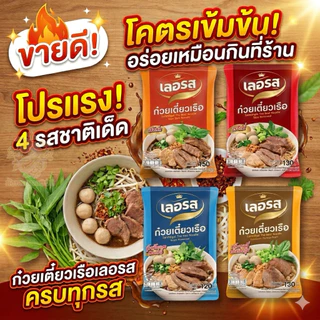 ( 3 ห่อ ) เตี่ยว เลอรส เย็นตาโฟ จั๊บอุบล ขนมจีน ผัดไทย ผัดหมี่โคราช