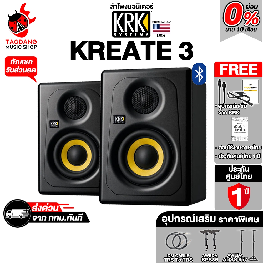 KRK Kreate 3 ลำโพงมอร์นิเตอร์ KRK Monitor Speaker - เต่าแดง