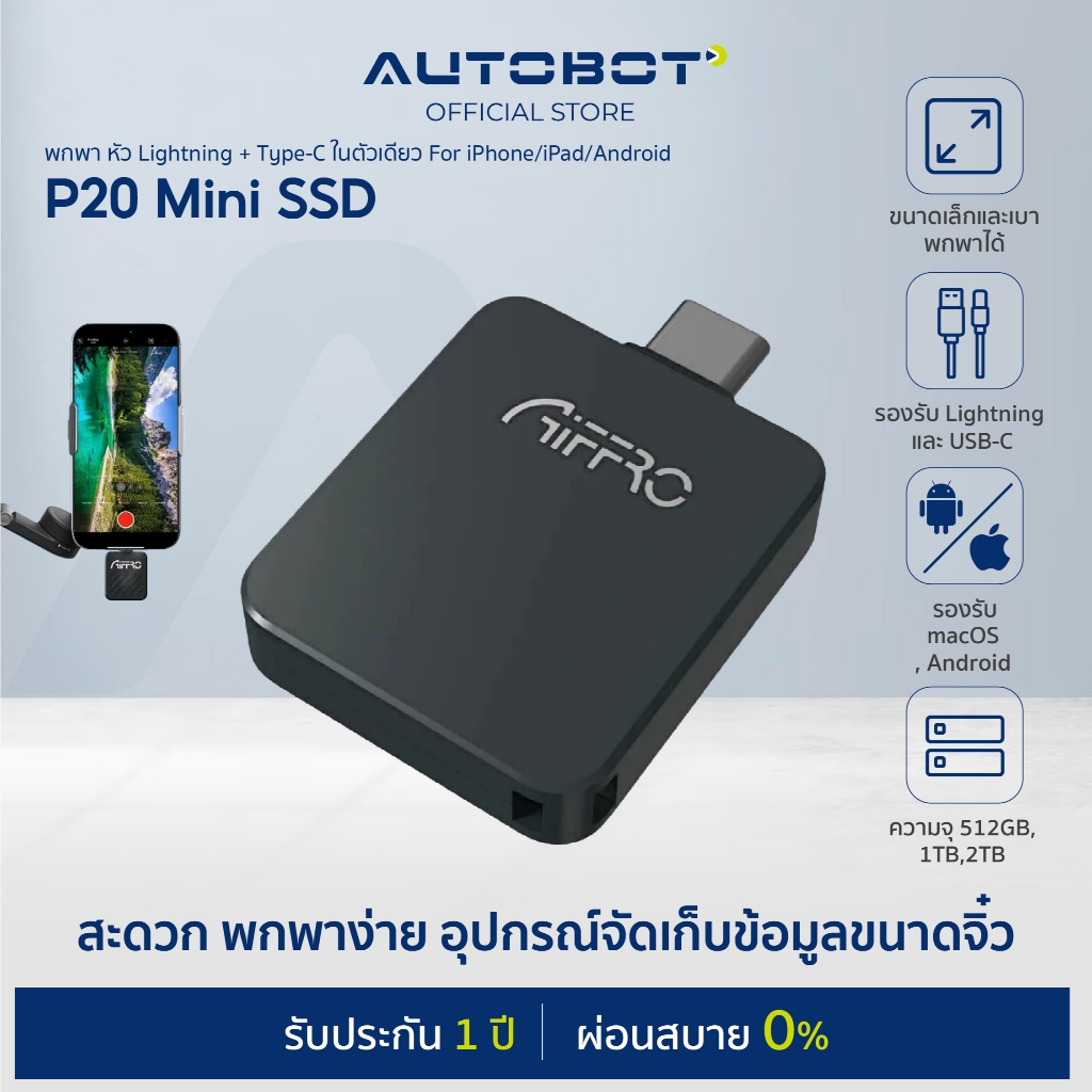 Aiffro P20 Mini SSD พกพา หัว Lightning + Type-C ในตัวเดียว For iPhone/iPad/Android ถ่ายวิดีโอ ProRes 4K ความเร็ว 1000MB