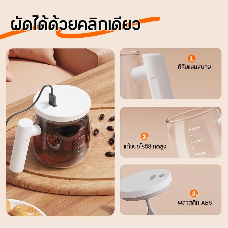 แก้วปั่นชงอัตโนมัติ USB 400ml แบบพกพา คนกาแฟ-โปรตีน thumbnail 5