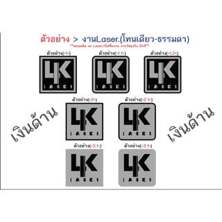แผ่นป้ายชื่อ เลเซอร์# Name Plate #วัสดุเคลืออลูมิเนียม หนา 1.2,1.3mm. #อะคิลิคทำสี | หนา 2mm.