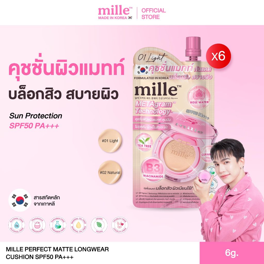 [6 ซอง] MILLE PERFECT MATTE LONGWEAR CUSHION SPF 50 PA+++ 6g. มิลเล่ คุชชั่น แมทท์ ลองแวร์ เน้นปกปิด