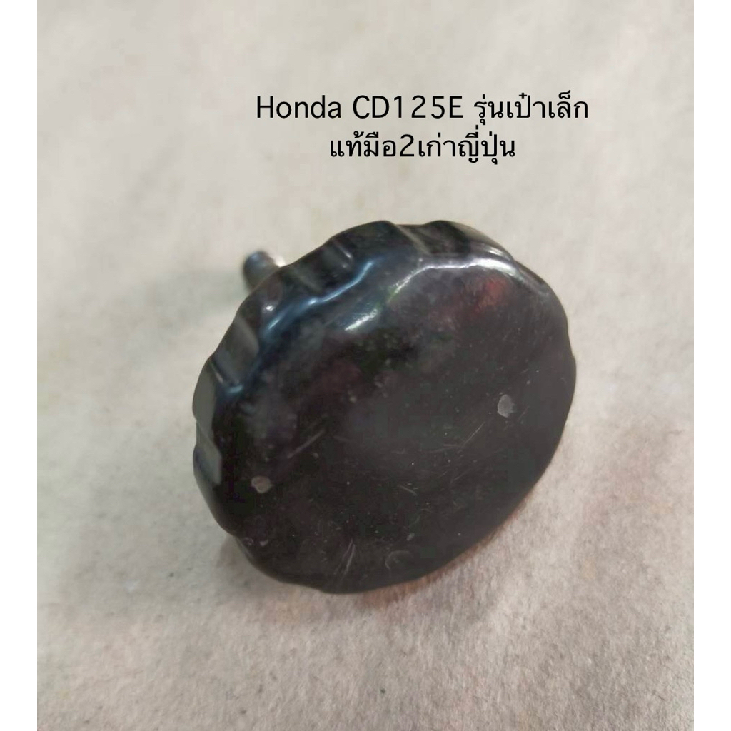 น็อตฝากระเป๋า ข้างซ้าย แท้มือ2 Honda CD125E CD125A SS125 รุ่นกระเป๋าเล็ก เก่าญี่ปุ่น สวยๆ หายาก
