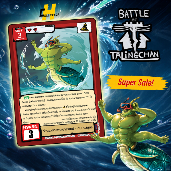 SR ร่างอวตารพระนารายณ์ - เกษียรสมุทร KD01-003 | การ์ดเกม Battle of Talingchan