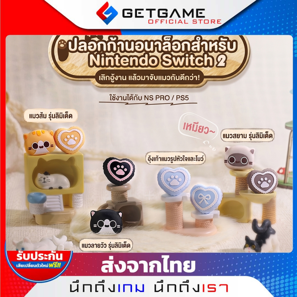 จุกหุ้มอนาล็อก PMWแท้100%งานดี นุ่ม ยางหุ้มปุ่มจอย PS5 / Nintendo Switch 2 / Pro Controller ซิลิโคนกันลื่น (Thumb Grips)