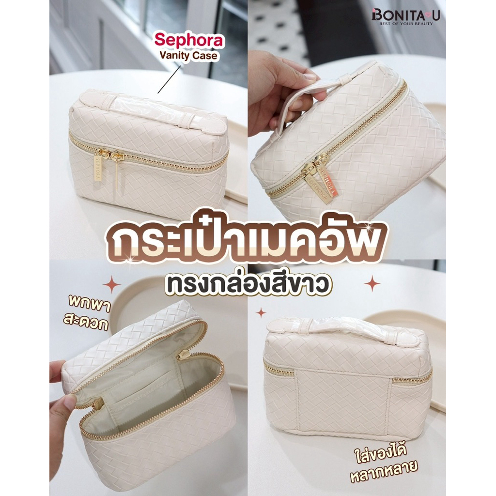 ⚡️ส่งทันที⚡️ กระเป๋าเครื่องสำอางขนาดเล็ก Sephora Vanity Case