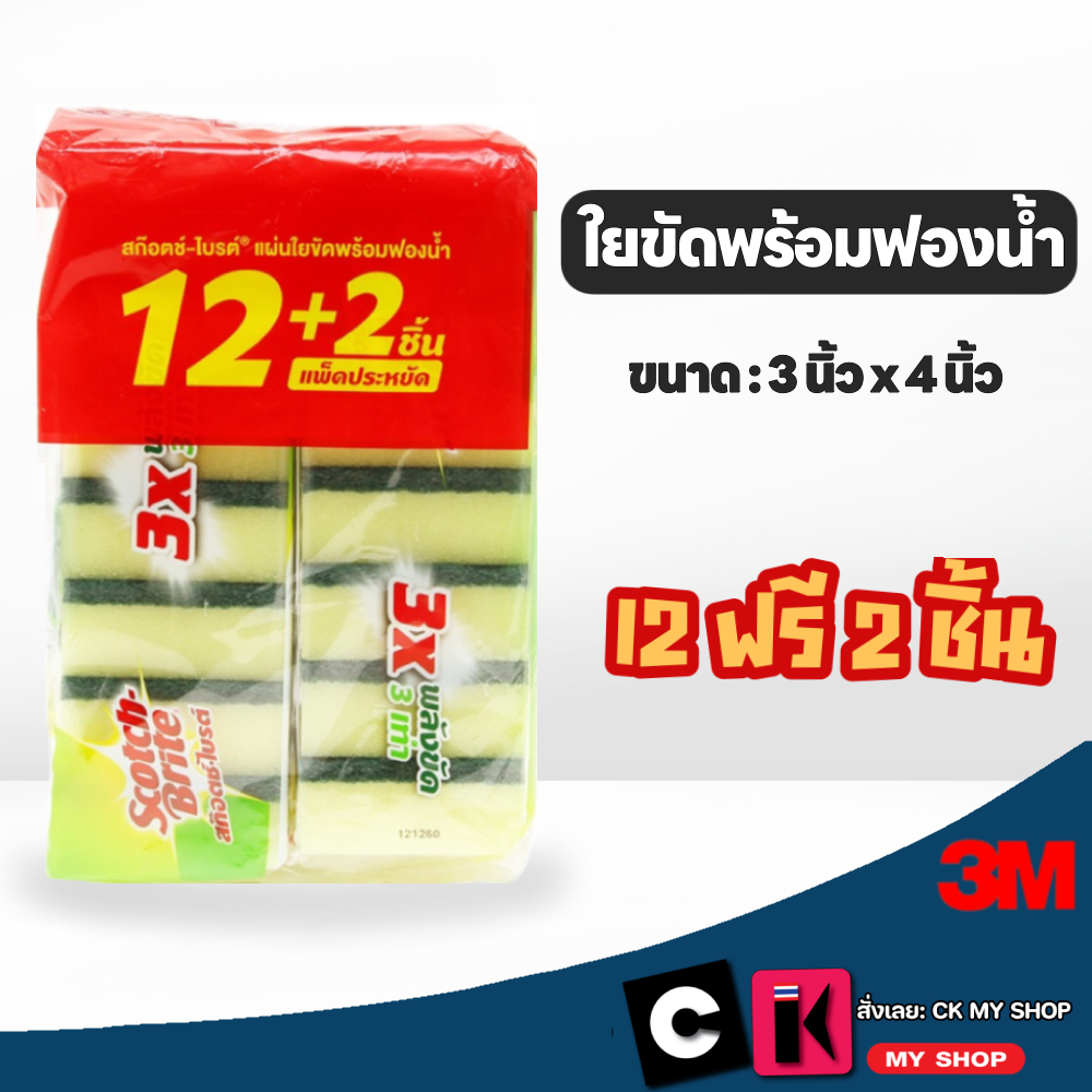 สก๊อตช์-ไบรต์ แผ่นใยขัดพร้อมฟองน้ำเล็ก 3 x 4 นิ้ว (12 ชิ้น ฟรี 2 ชิ้น)