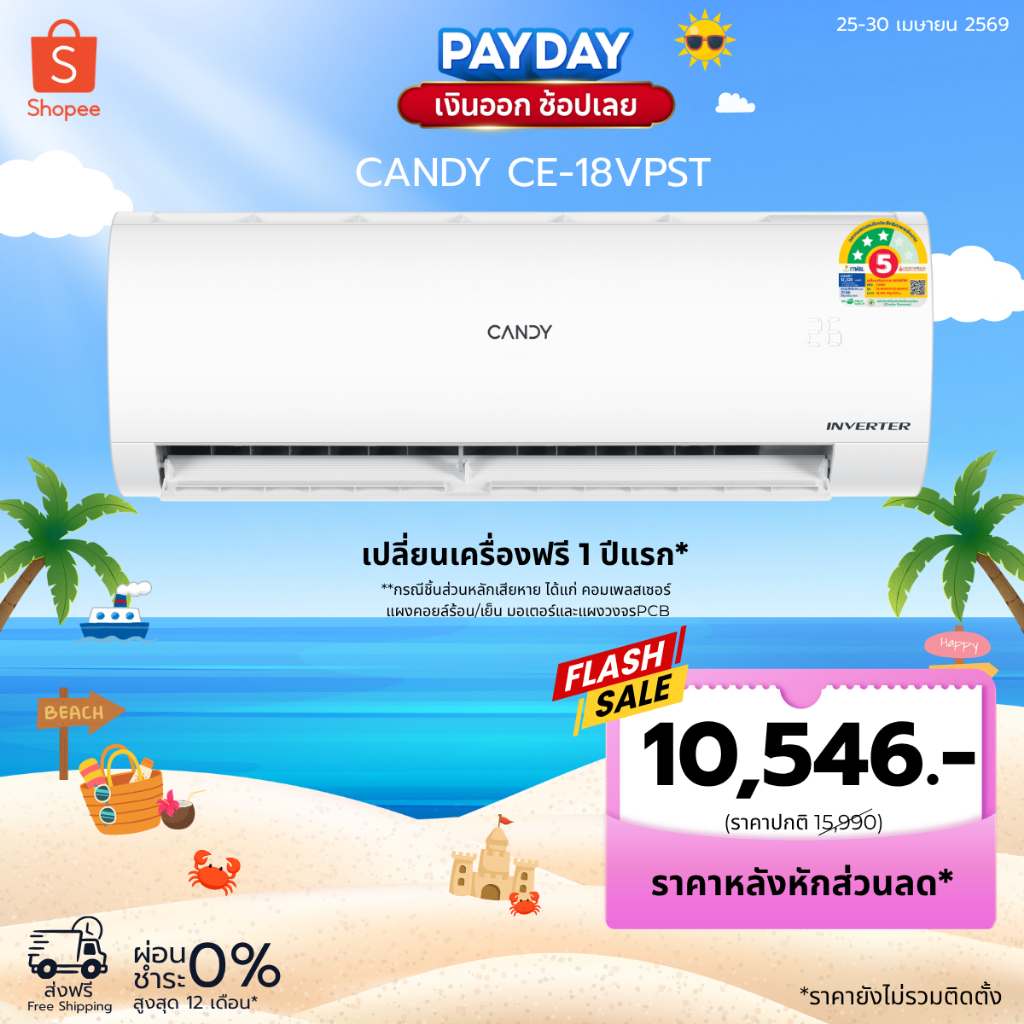 Candy แอร์ Inverter WiFi รุ่น VPST ขนาด 12300-18200 BTU เบอร์5(3ดาว)