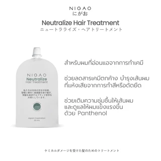 [ขนาดซอง] NIGAO Hair Treatment 30 mL นิกาโอะ ทรีทเม้นท์ บำรุงผม กู้ผมเสีย ผมหอม นุ่มลื่น 30 mL