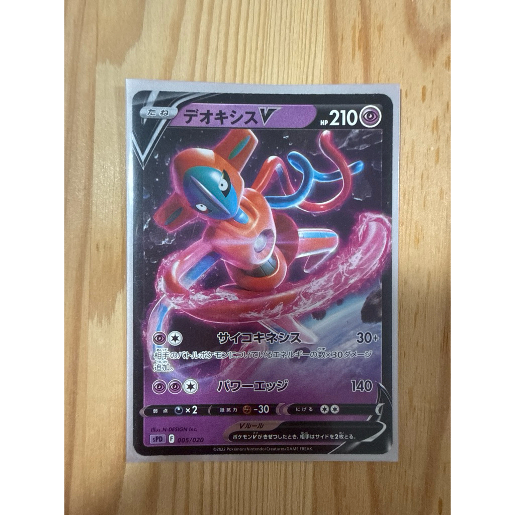 การ์ดเกมโปเกมอน Deoxys V