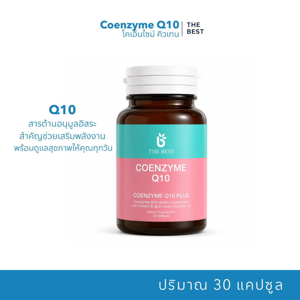 Coenzyme Q10  โคเอ็นไซม์ คิวเทน