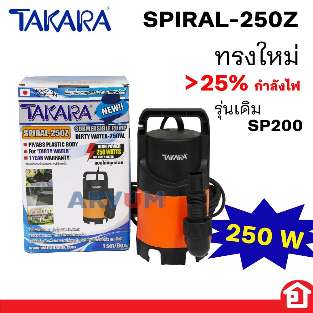 TAKARA ไดโว่ ปั๊มแช่ 200 วัตต์ spiral turbo ไม่มีลูกลอย รุ่น SP-200 แพ็คอย่างดี มีให้เลือก 2 รุ่น SP200NEW | SPIRAL-250Z