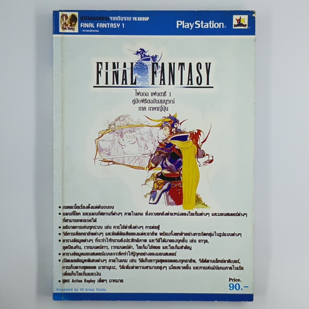 [00231] FINAL FANTASY I (TH)(BOOK)(USED) หนังสือ บทสรุปเกม มือสอง !!
