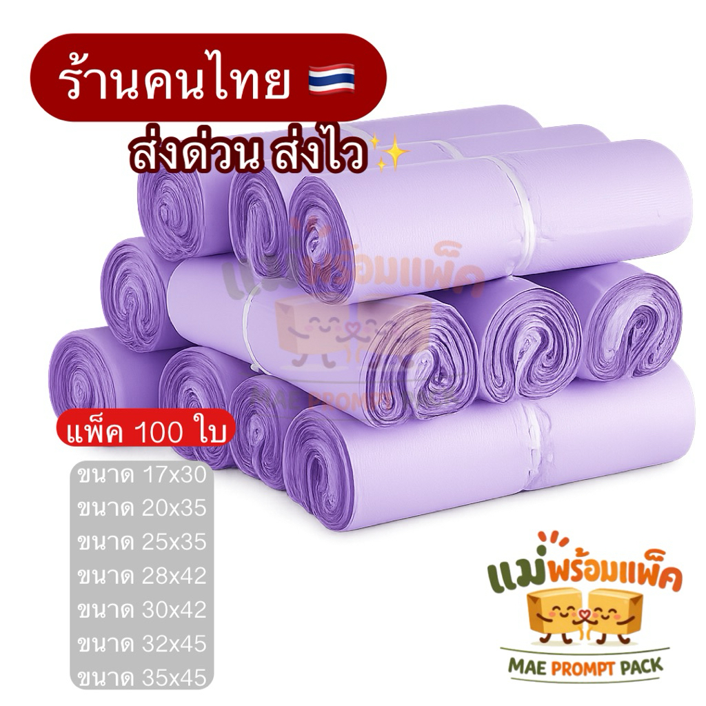 ซองไปรษณีย์พลาสติก ถุงพัสดุ ซองเอกสาร กันน้ำ แพค100ใบ