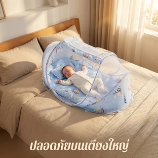 มุ้งกันยุง มุ้งพับ เตียงเด็ก 4in1สำหรับทารก ด้วยหมอน 100%ฝ้าย ป้องกันแมลง ยุง แมลง ให้ลูกน้อยนอนสบาย
