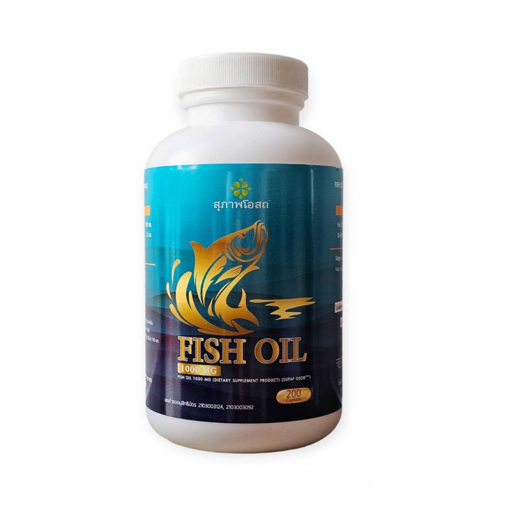 Fish Oil 1000 mg. ฟิชออยล์ สุภาพโอสถ (200 แคปซูล) อาหารเสริมน้ำมันปลา สุภาพโอสถ โอเมก้า3  DHAและ EPA