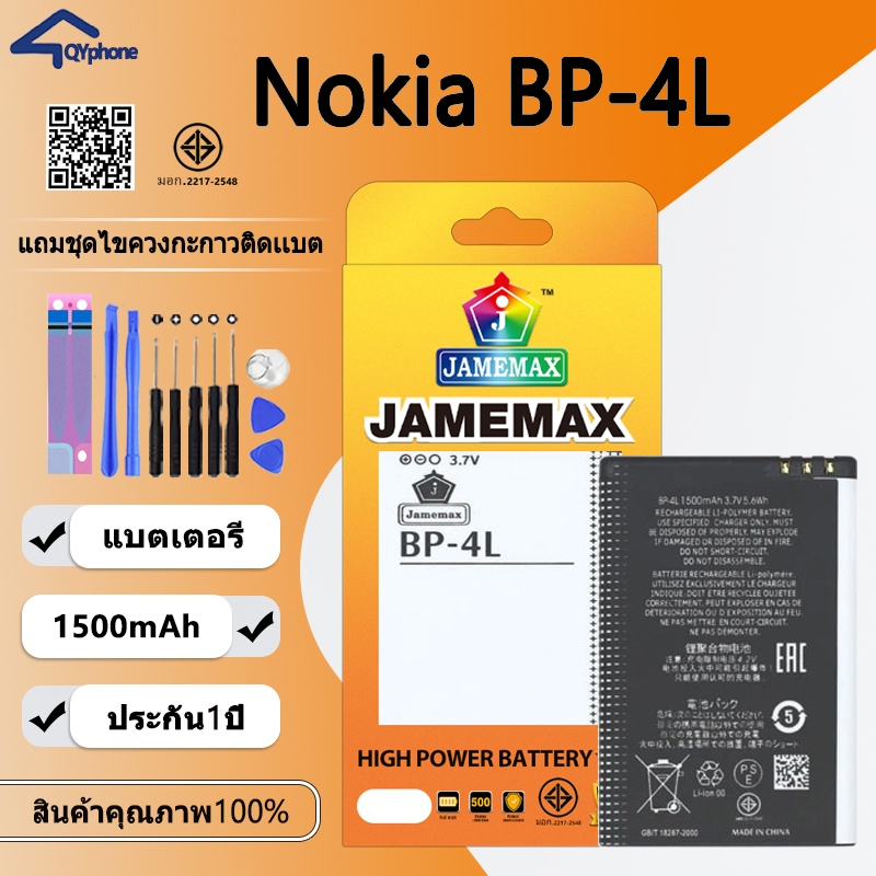 แบตเตอรี่ ใช้สำหรับ Nokia 4L BP-4L งาน งานแท้ คุณภาพดี Battery โนเกีย BP-4L(1500mAh)
