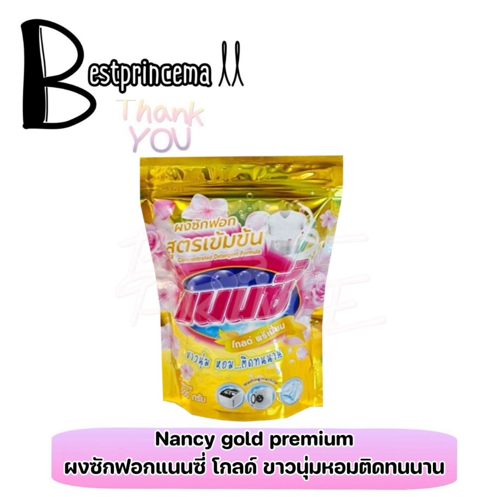 **1 ถุง** Nancy แนนซี่ ผงซักฟอกแนนซี่ อ๊อกซี่ ทเวลฟ์ สูตรเข้มข้น ♥️♥️