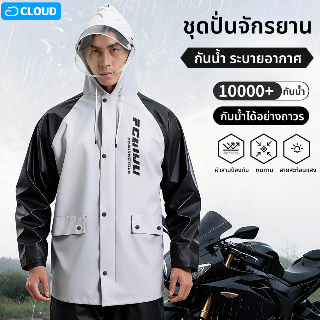⛈️ชุดเสื้อกันฝน⛈️ชุดกันฝนขี่มอเตอร์ไซค์ PVC หนาและนุ่ม สวมใส่สบาย พร้อมหน้ากากใส
