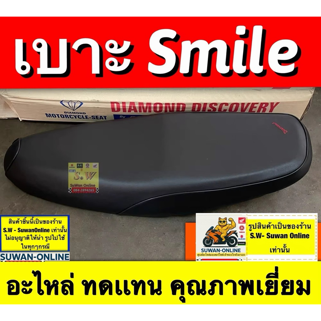 เบาะเดิม  smile(honda) ตรงรุ่นอะไหล่ทดเเทนคุณภาพเยี่ยม