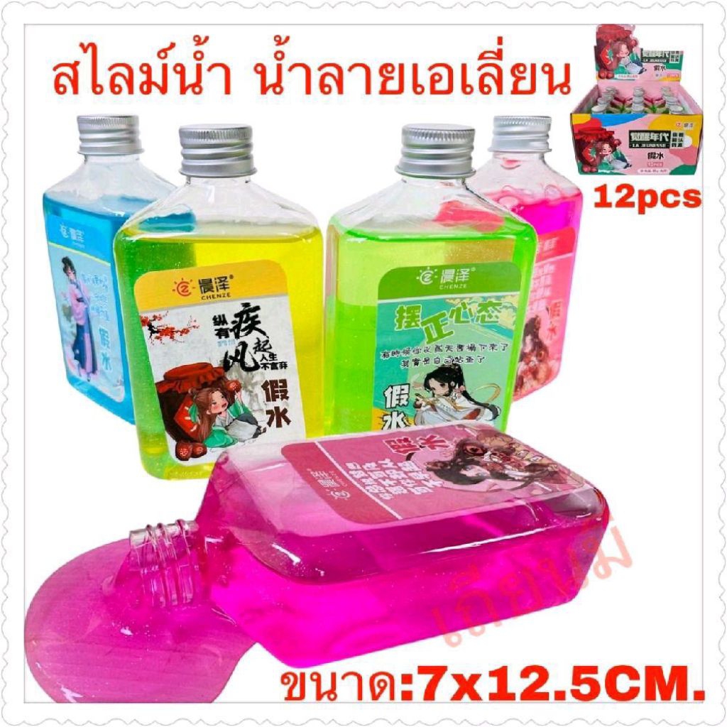 สไลม์น้ำ(น้ำลายเอเลี่ยน)ราคายกโหล 12 ชิ้น – โปรปัง
