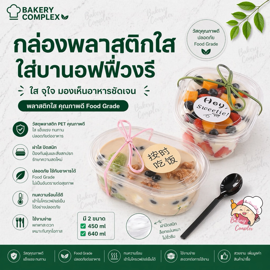 กล่องใส่บานอฟฟี่ทรงมน วงรี กล่องพลาสติกใส่ขนม ถ้วยใส่ขนม (50 ชุด) TY 450ml