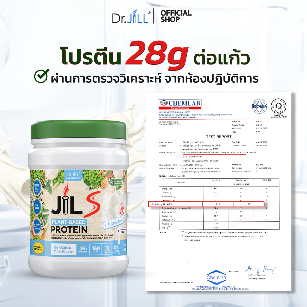 [โปรพิเศษ] 1 แถม 1 โปรตีนจากพืช Dr.JiLL JIL S Plant-Based Protein 400 g โปรตีนสำหรับผู้ใหญ่ มี 6 รสชาติให้เลือก thumbnail 5