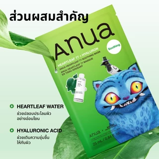 [ซื้อครบ 12 ชิ้น ลด 50% คละสูตรได้] KPop Demon Hunters x Anua Heartleaf 77 Soothing Mask อานัว มากส์หน้าโทนเนอร์พี่จุน