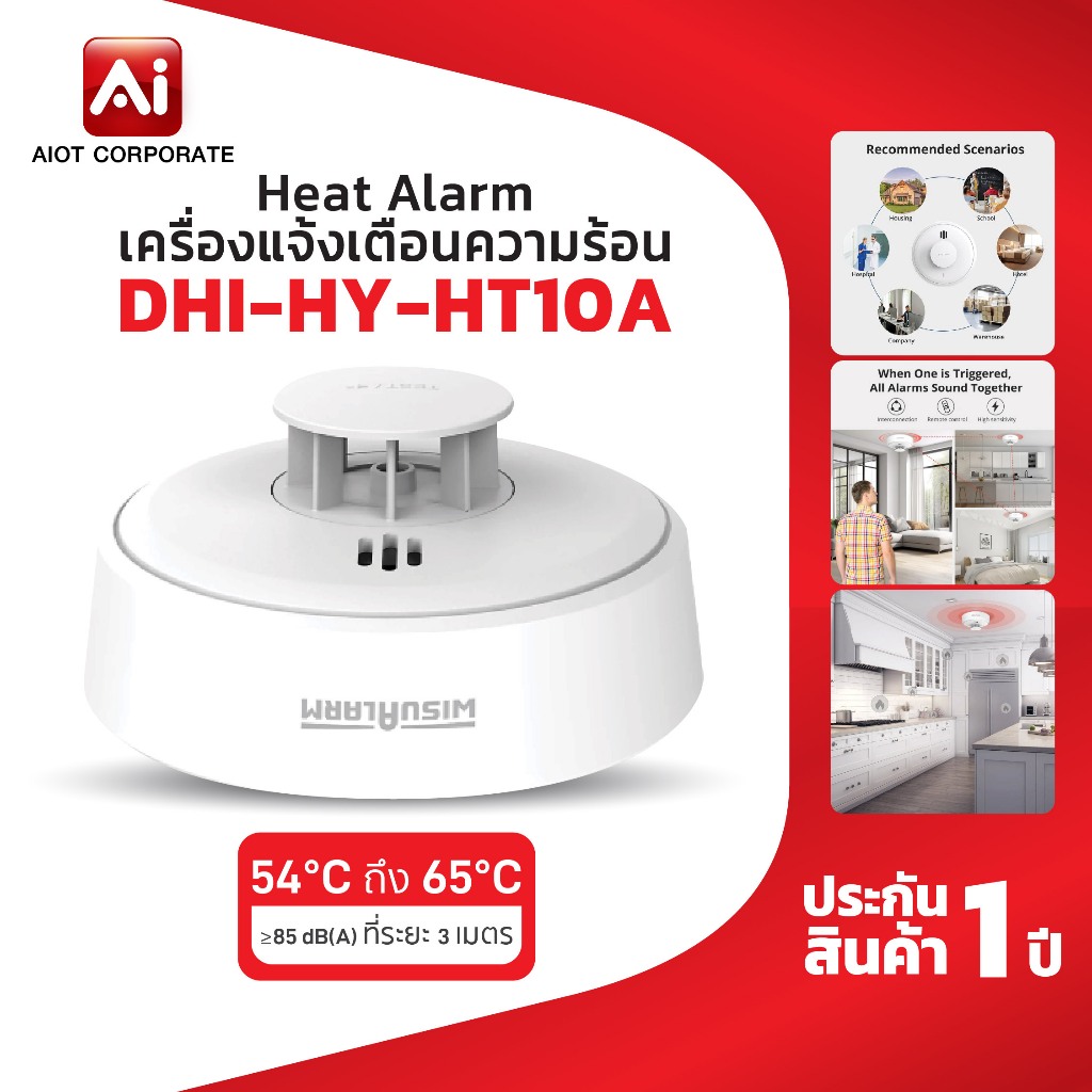 Dahua Heat Alarm รุ่น DHI-HY-HT10A เครื่องตรวจจับความร้อน เชื่อมต่อแบบไร้สาย