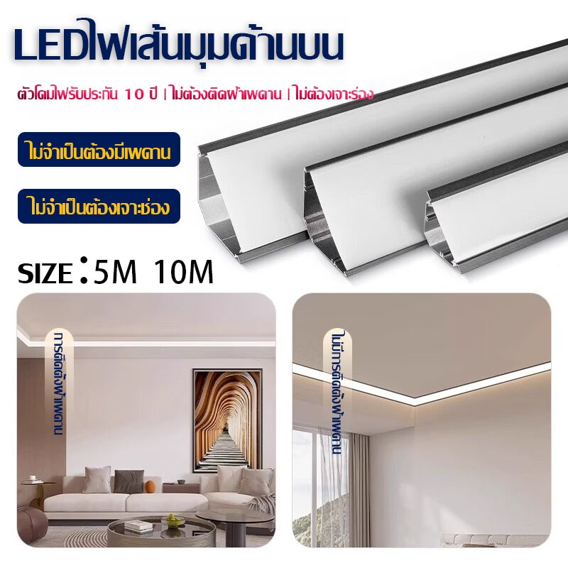 LED รางอลูมิเนียมไฟ 5ม./10ม.เมตร 220V รางไฟเส้น LED รรางไฟเส้น รางไฟริบบิ้น