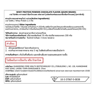 QiuMi Whey Protein Powder ช่วยในการออกกำลังกาย สร้างกล้ามเนื้อ Fast Recovery เวย์โปรตีน Milk Chocolate 2LB