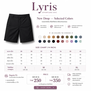 Lyris กางเกงขาสั้นผู้ชาย Classic Fit สีดำ Midnight Black (14 นิ้ว) ทรงสวย ใส่สบาย ไม่รัดเป้า ใส่ได้ทุกวัน