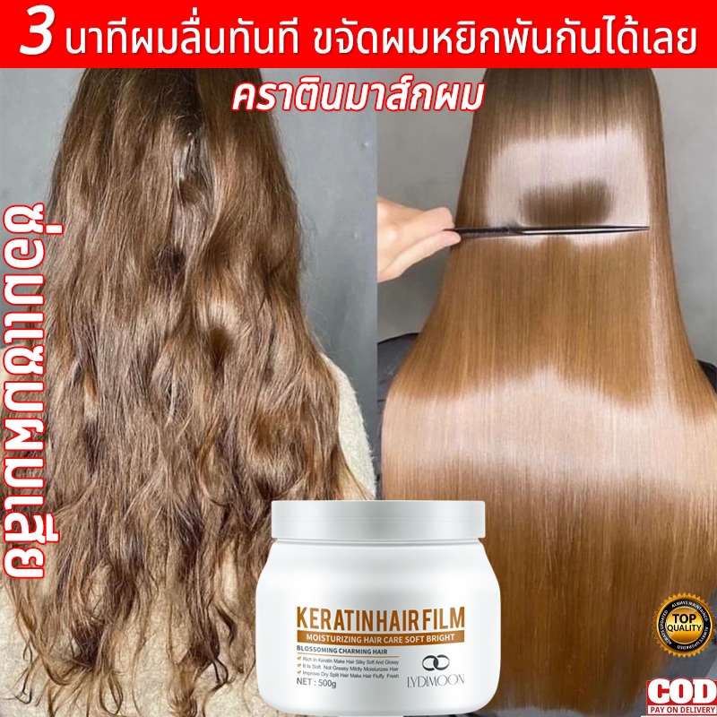 LYDIMOON เคราตินผมตรง ครีมหมักผม เคราตินบํารุงผม 500g ครีมยืดเคราติน ผมแห้งและชี้ฟู บำรุงรากผม ครีมหมักผม เคราตินบำรุงผม