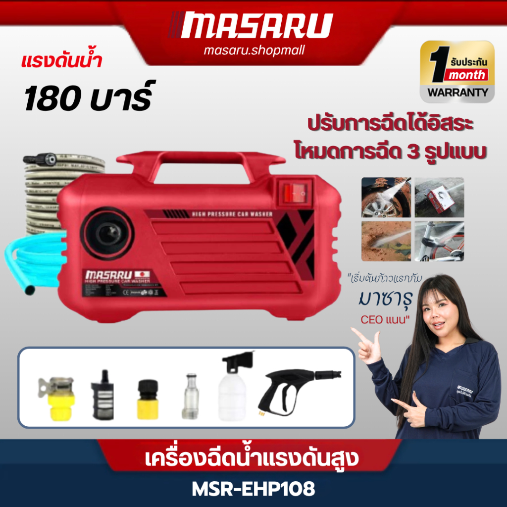 MASARU เครื่องฉีดน้ำไร้สาย แรงดันสูง รุ่น 180 บาร์ สายยาว 7 เมตร หัวฉีดทำโฟม ล้างรถ ล้างแอร์