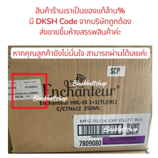 💥ใช้โค้ดลด ส่งฟรีได้💥ซื้อ 1แถม1 ขนาดเดียวกัน💥Enchanteur โลชั่นน้ำหอมแท้จากฝรั่งเศส 🇫🇷 ขนาด 250 ml. หอมนานกว่า 12 ชม.
