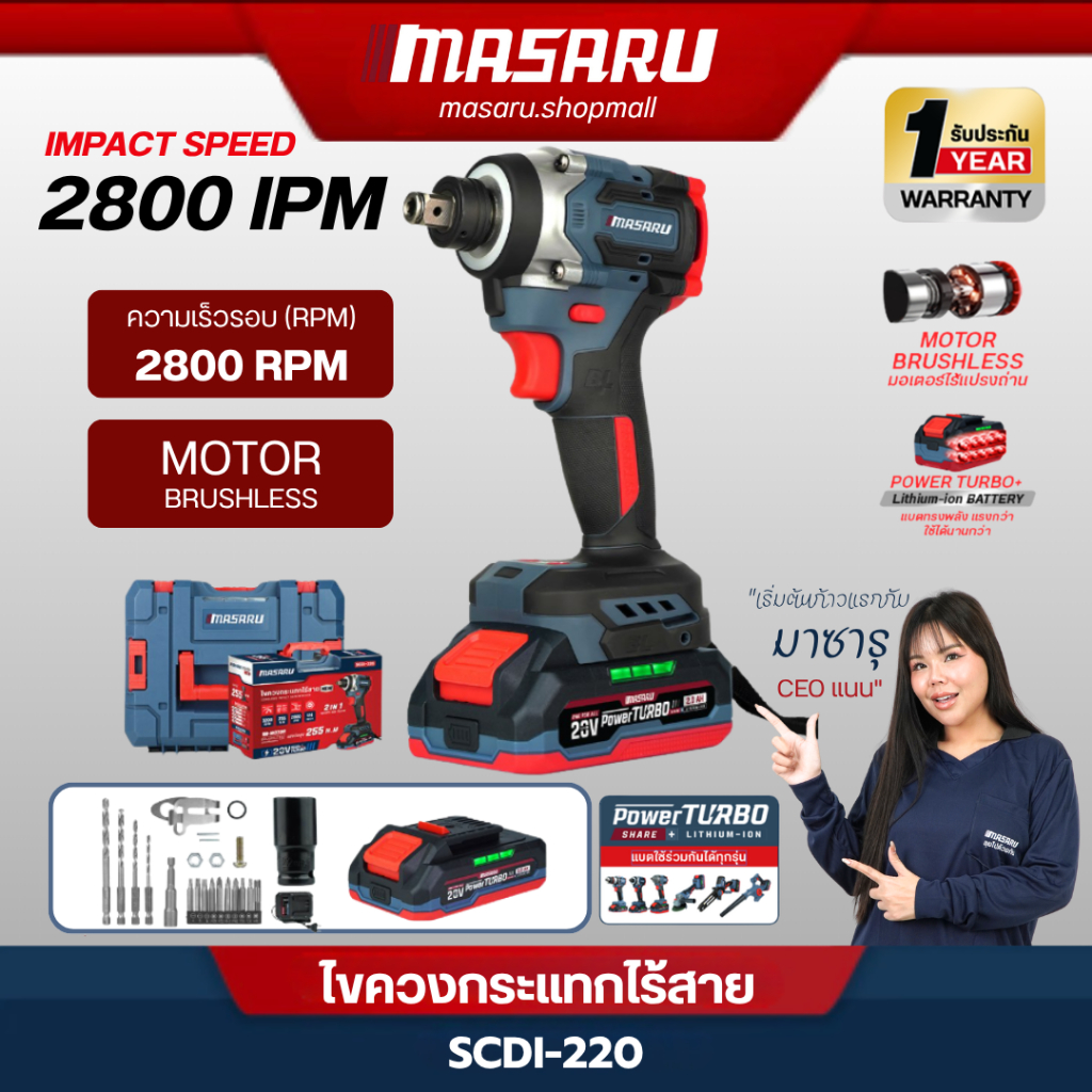 MASARU ไขควงกระแทกไร้สาย รุ่น SCDI-220 2IN1 แบตเตอรี่ 20V ปรับความเร็ว 4 ระดับ สว่าน ไขควง
