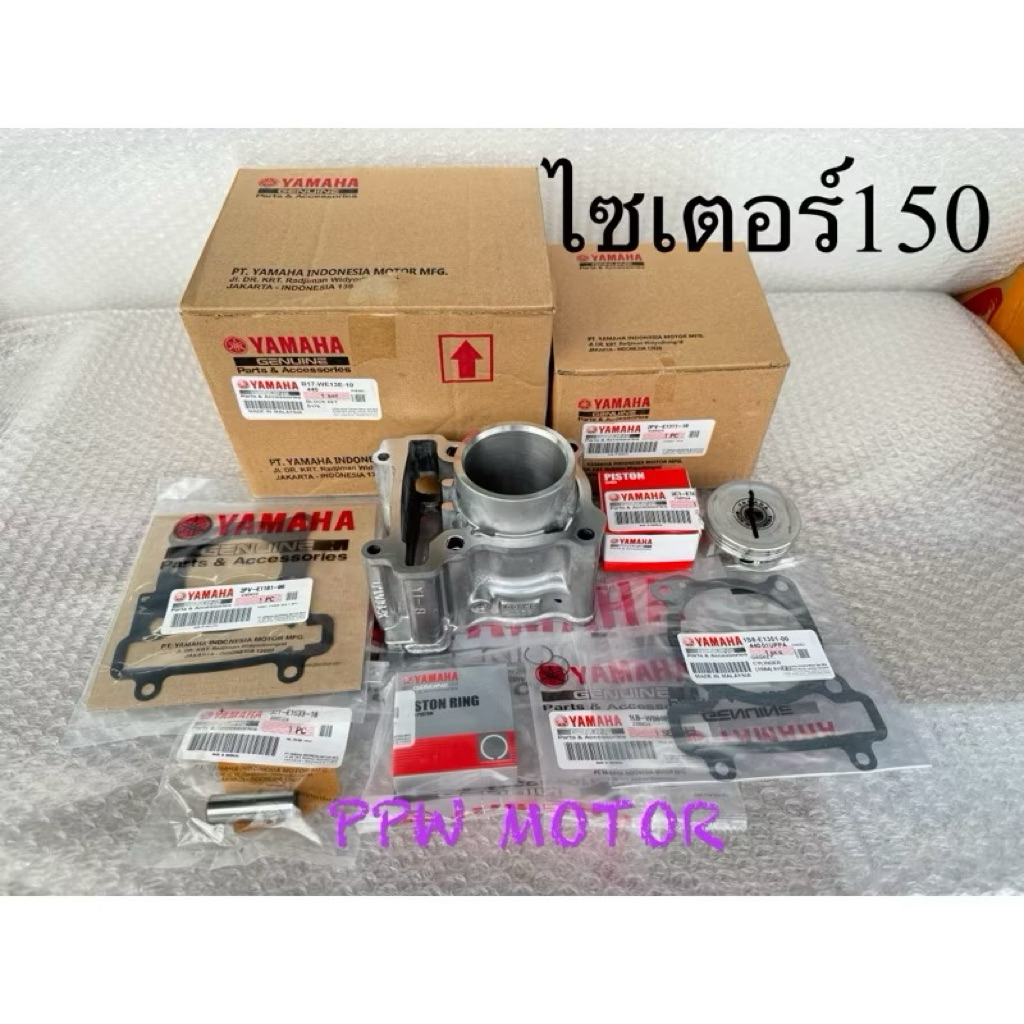เสื้อสูบ*+ลูกสูบชุด+ปะเก็นเสื้อ+ปะเก็นฝา Exciter150 Mslaz Yamaha ไซเตอร์150 แท้ศูนย์ 100% B17-WE13E-