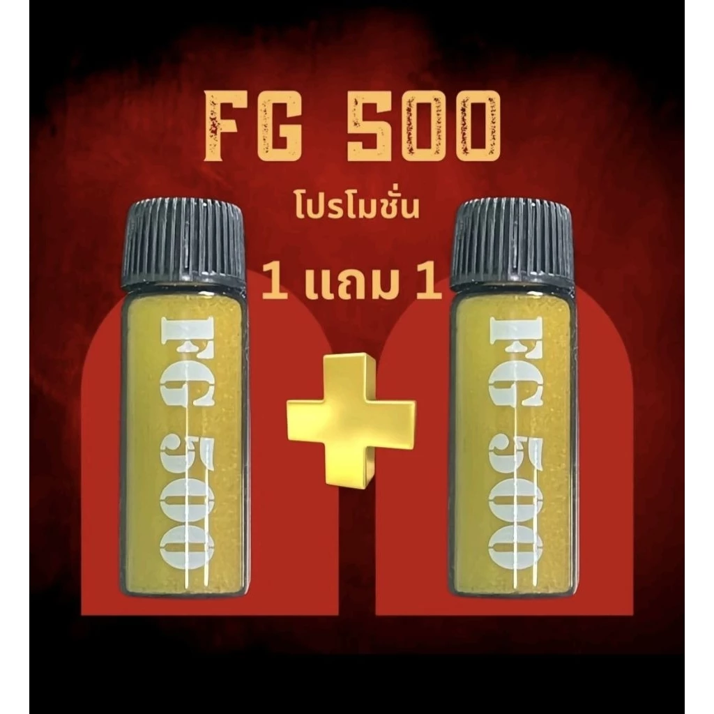 FG 500 (เอฟจี 500) บล๊อคน้ำเเดงน้องไก่ ไม่ลั่นไม่บวม