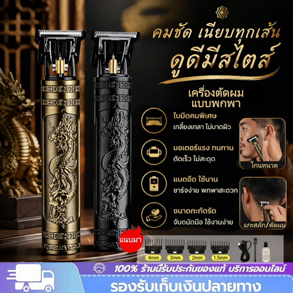เครื่องตัดผมแบตตาเลี่ยนไฟฟ้า เครื่องโกนหนวด ชาร์จไร้สาย USB   ตัดผม สําหรับชายตัดผม [COD]