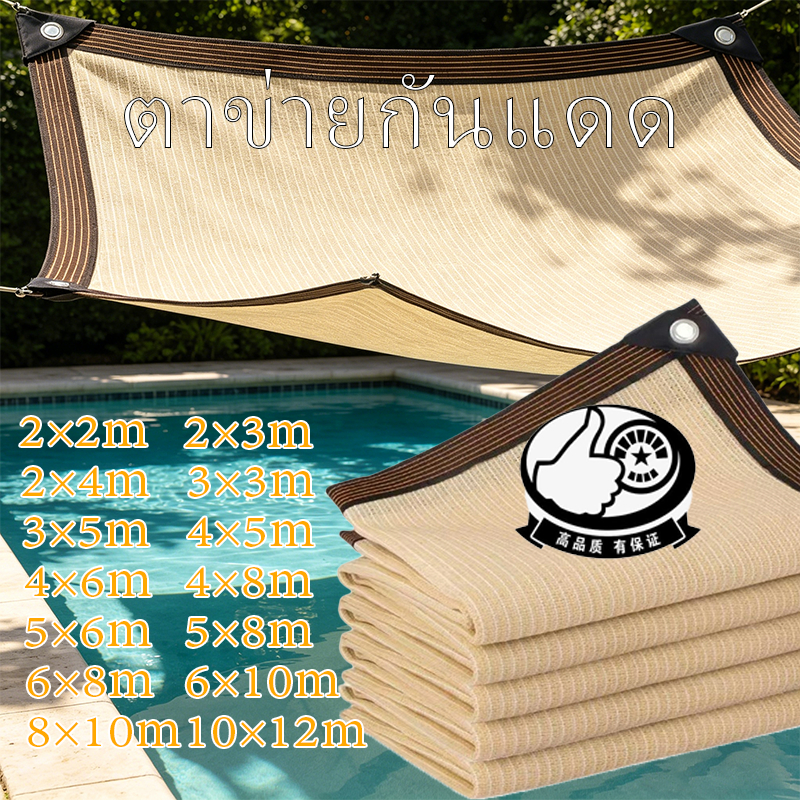 ผ้าใบกันแดด 99.9% แรเงา ตาข่ายกันแดดกันฝน HDPE ทนทาน สวน รถยนต์ พืชพรรณ