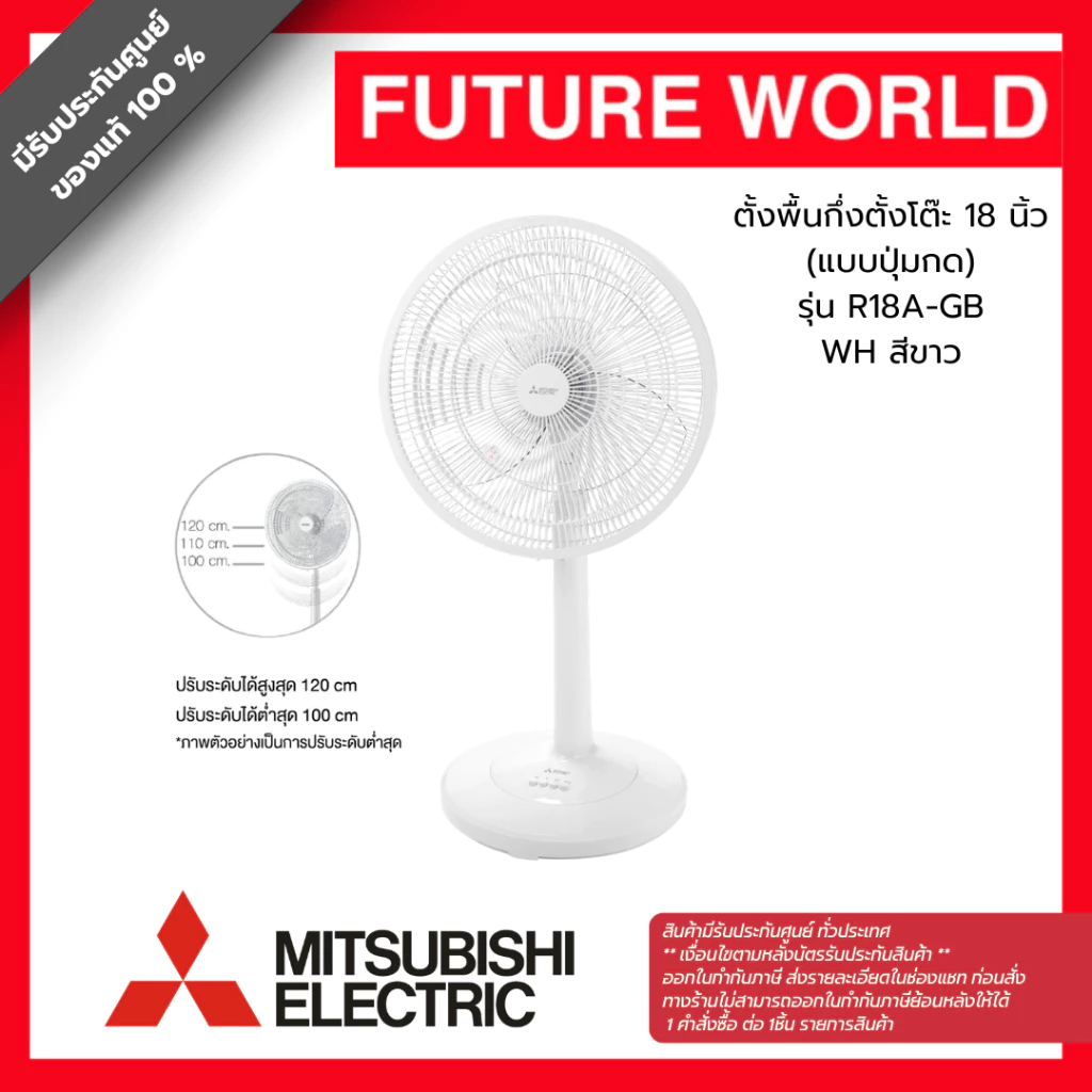 พัดลมสไลด์ ยี่ห้อ MITSUBISHI รุ่น R18A-GB ขนาด 18 นิ้ว ปรับระดับได้ (1คำสั่งซื้อต่อสินค้า1 ชิ้น)