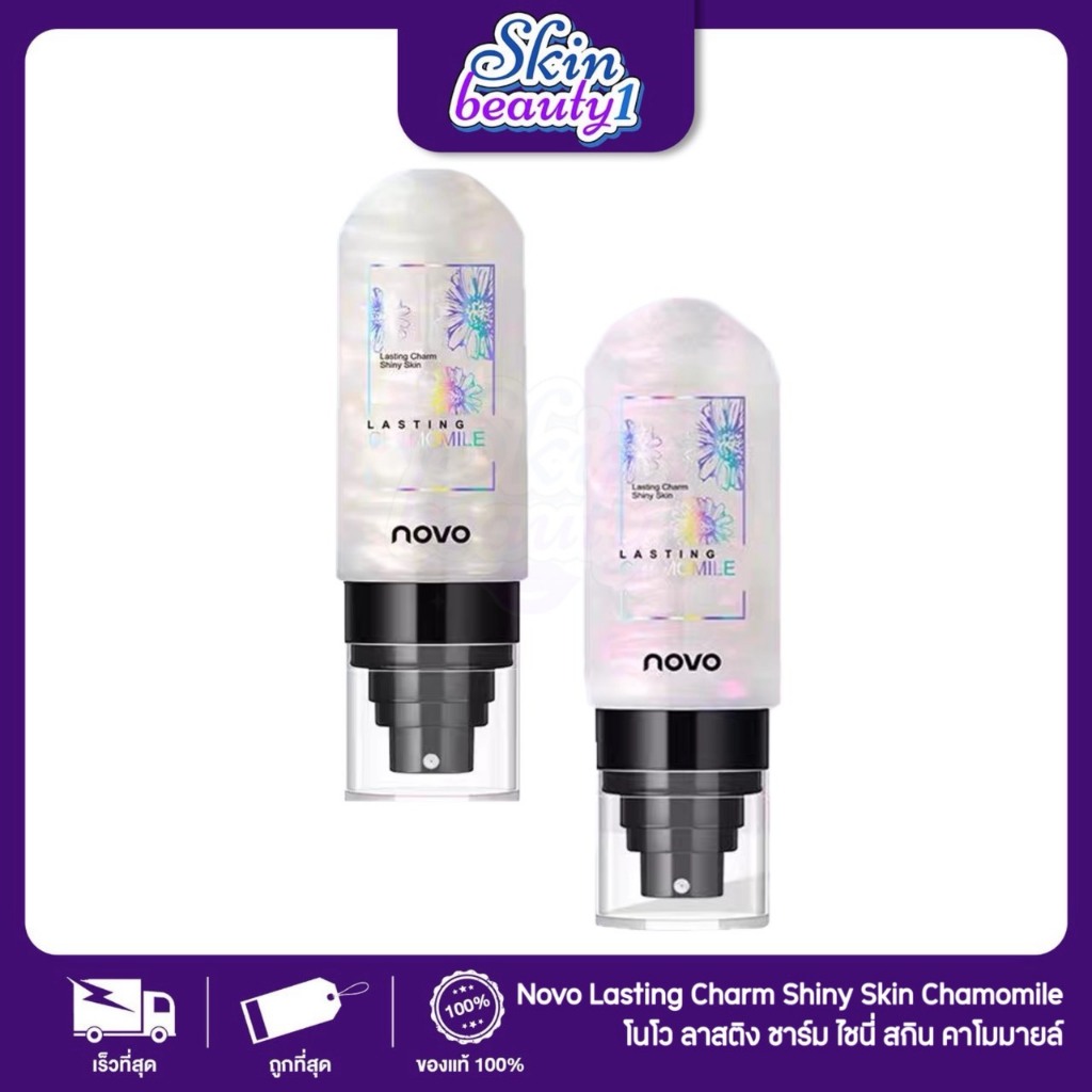 ((MS002)) สเปรย์บล็อกเครื่องสำอางค์ ไฮไลต์หน้าฉ่ำวาว NOVO moisturizing makeup spray
