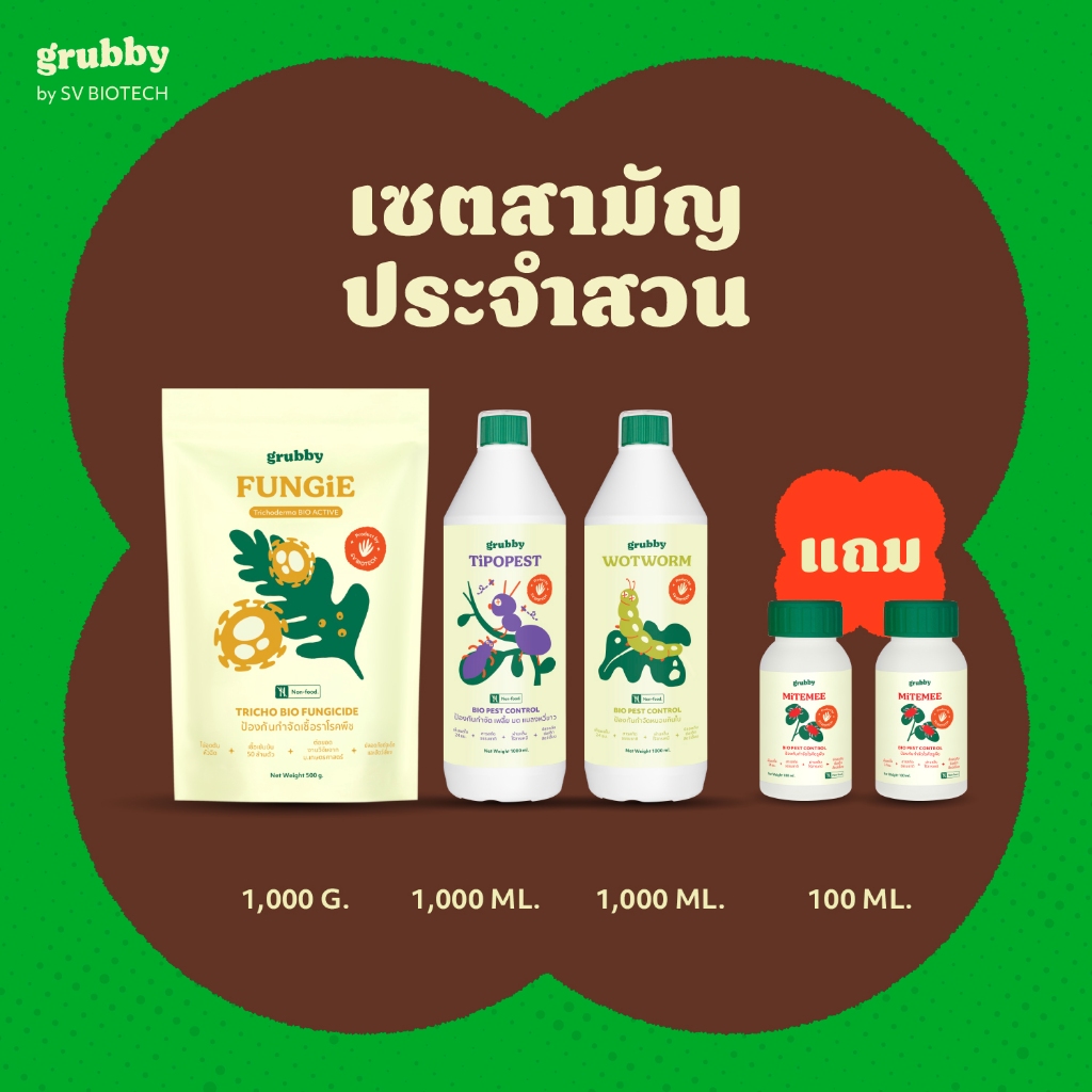 [ ซื้อ 3 แถม 2] เซตสามัญประจำสวน กำจัดเพลี้ยมดแมลงหวี่ขาว หนอนกินใบ, แก้รากเน่าเชื้อรา 500 มล เอสวี ไบโอเทค - SV BIOTECH